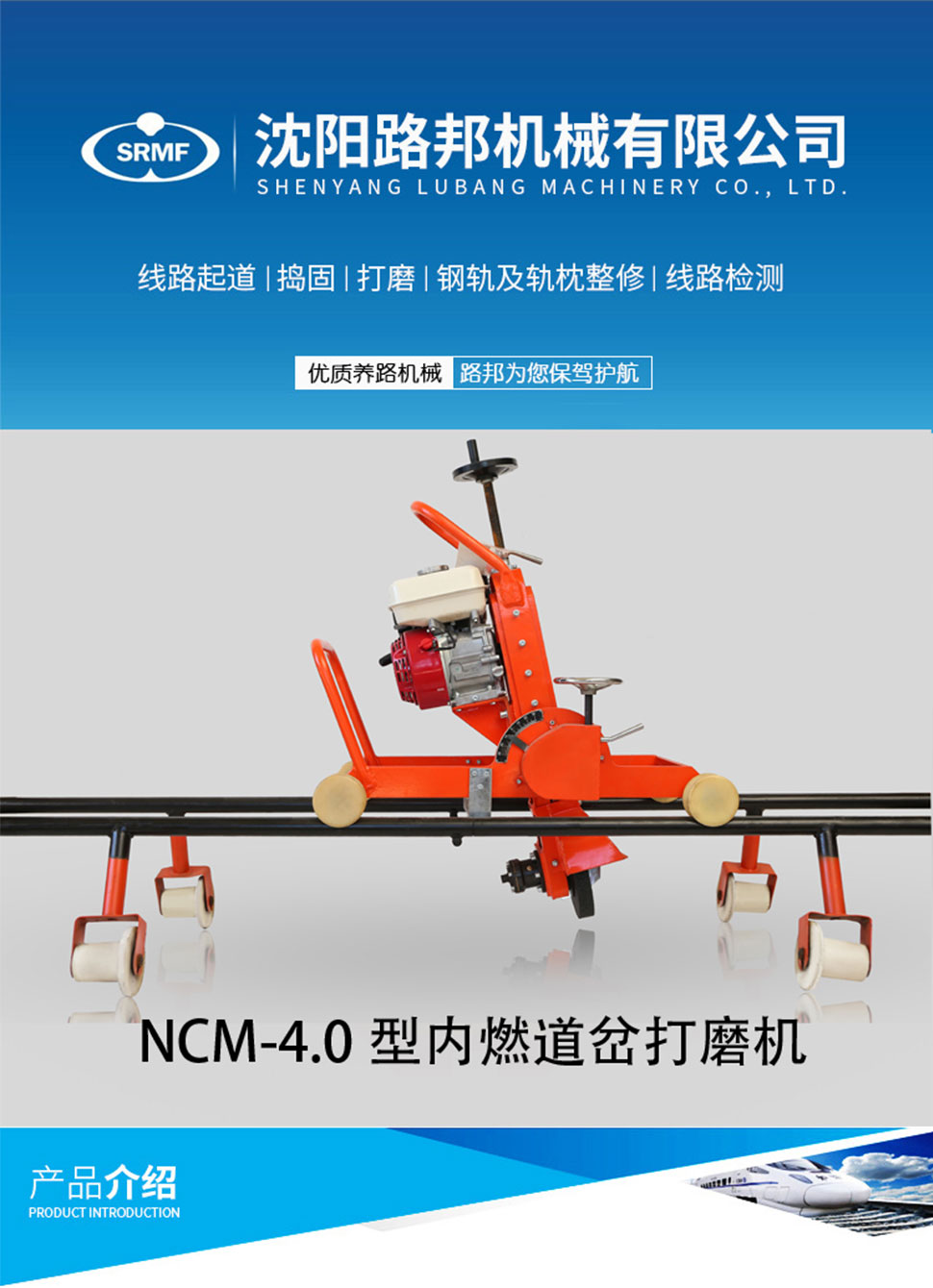 NCM-4.0型内燃道岔打磨机