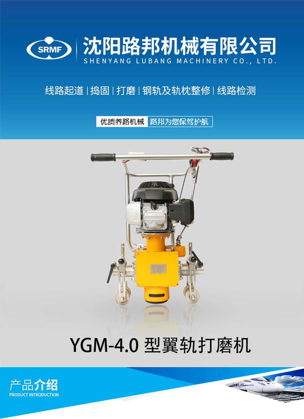 YGM-4.0型翼轨打磨机