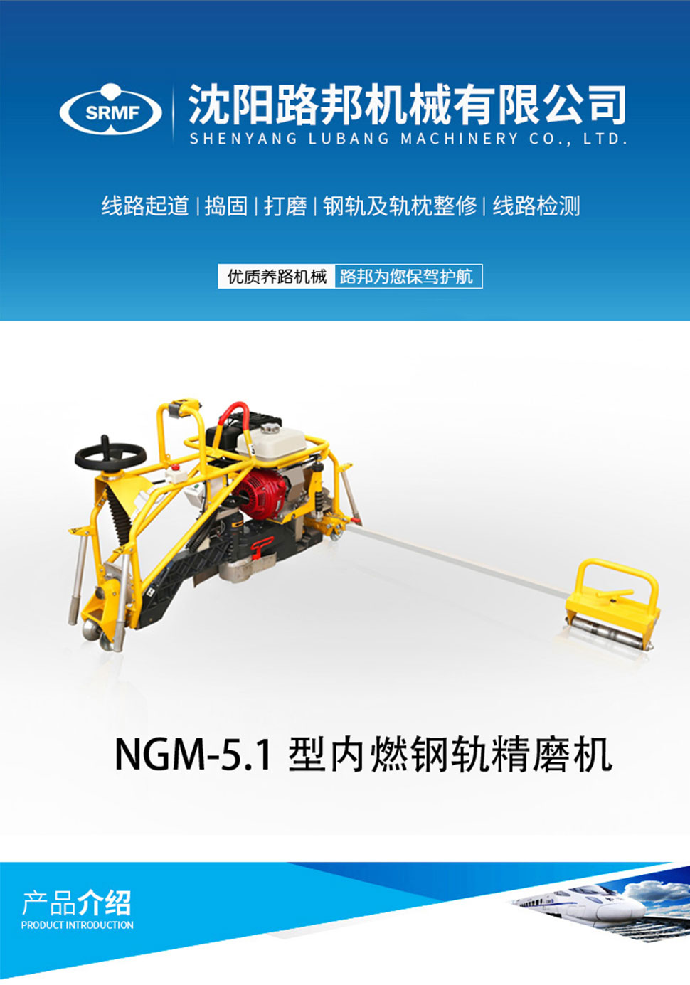 NGM-5.1型内燃钢轨精磨机