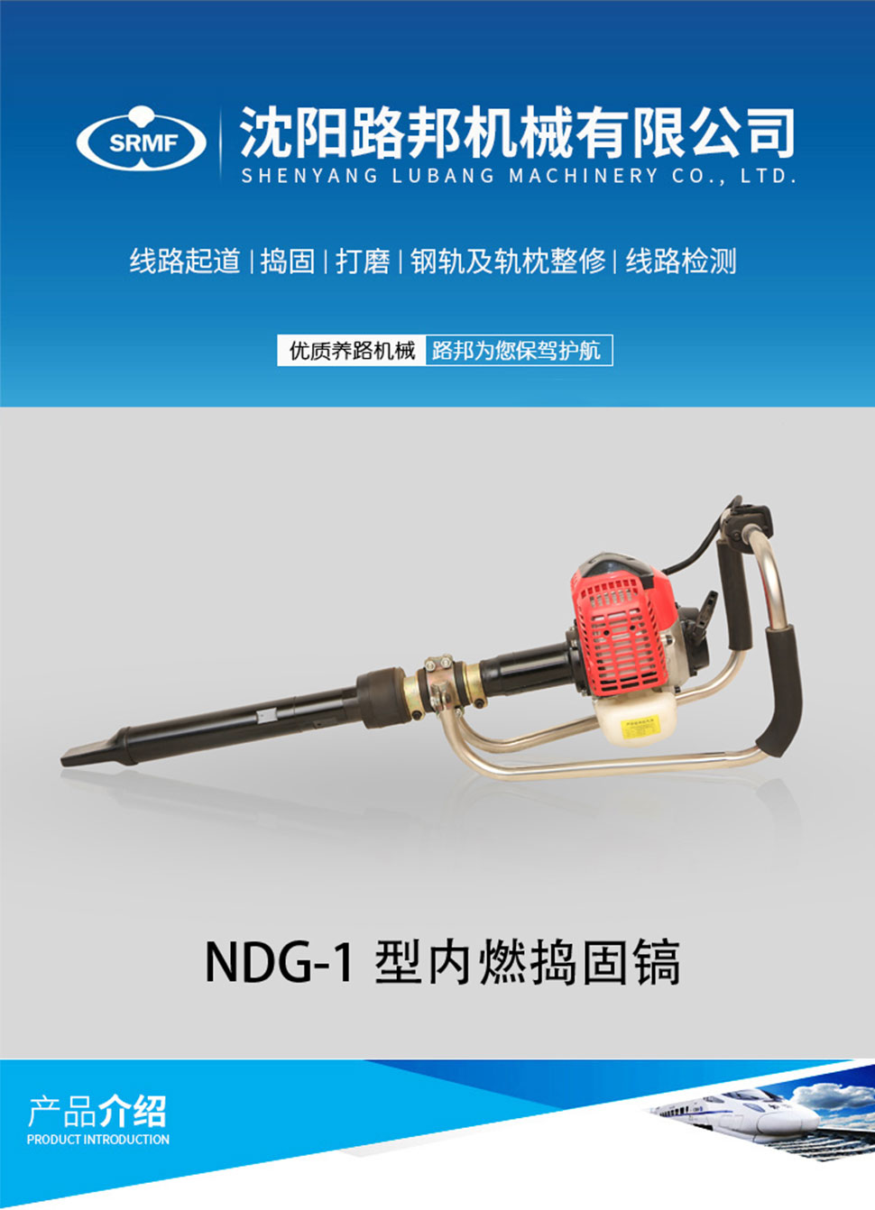 NDG-1型内燃捣固镐