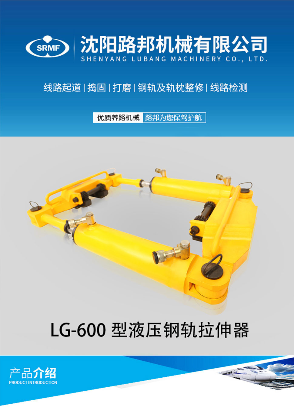LG-600型液压钢轨拉伸器