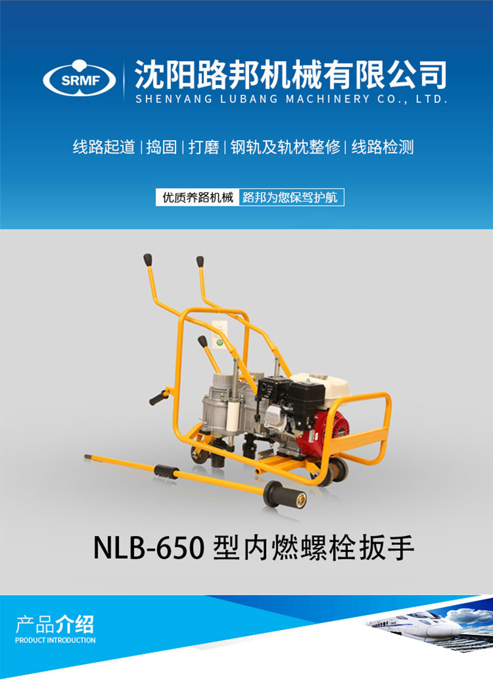 NLB-650型内燃螺栓扳手