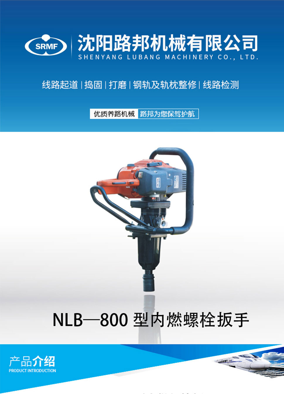NLB-800型内燃螺栓扳手