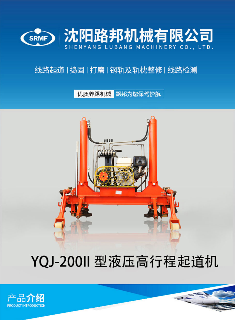 YQJ-200II型液压高行程起道机