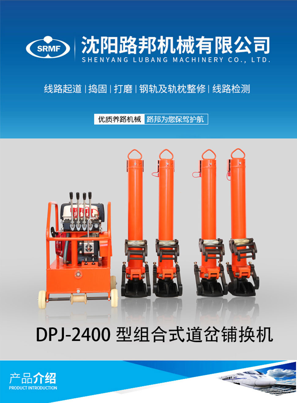 DPJ-2400型组合式道岔铺换机