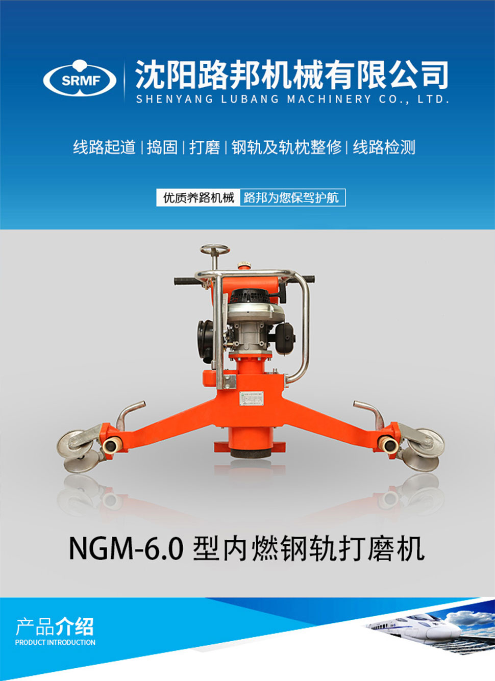 NGM-6.0型内燃钢轨打磨机