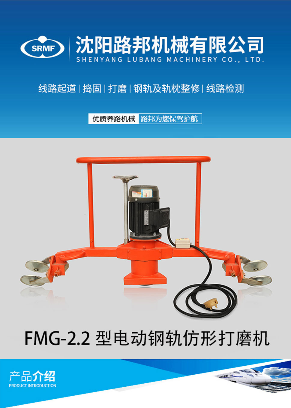 FMG-2.2型电动钢轨仿形打磨机