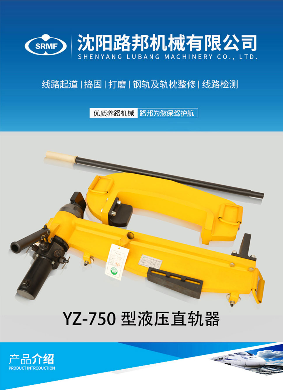 YZ-750型液压直轨器