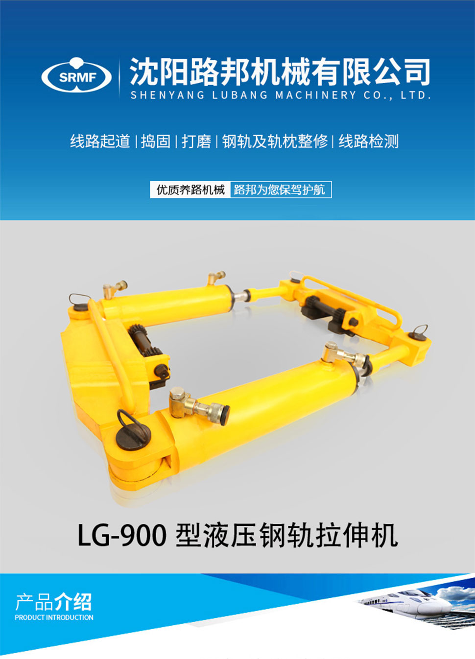 LG-900型液压钢轨拉伸机