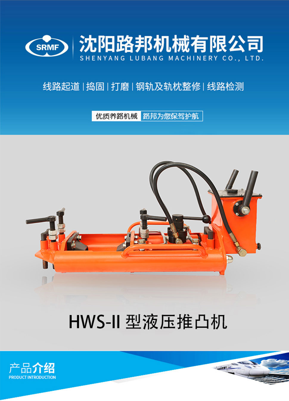HWS-II型液压推凸机